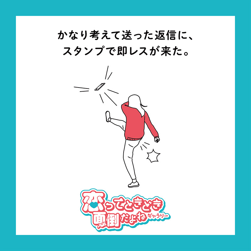 『恋ってときどき面倒だよねギャラリー』