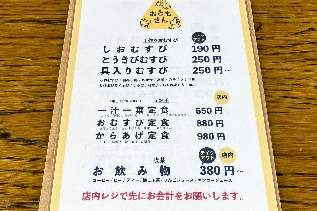 おともさんの平日ランチメニュー(14時まで)