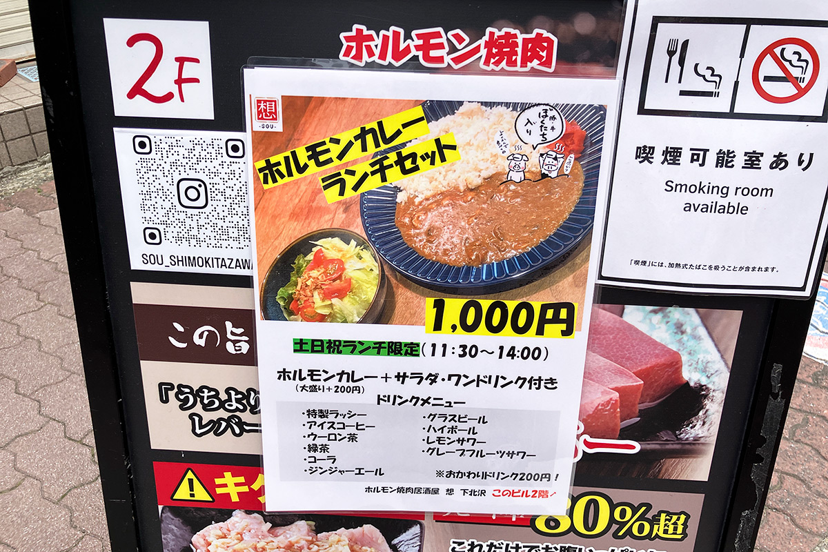 土日限定「ホルモンカレーランチセット」1000円(税込)