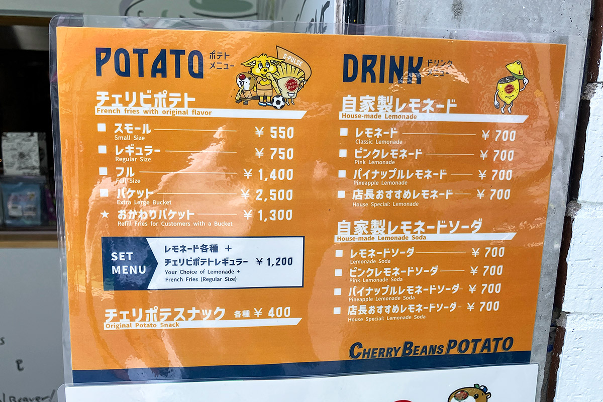 メニューはチェリビポテトと自家製ネモネード、セットがお得！