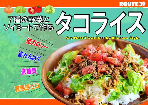 『下北沢タコライス ROUTE39（ルートサンキュー）』