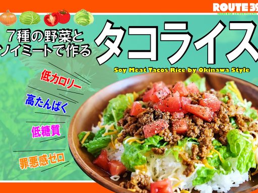 『下北沢タコライス ROUTE39（ルートサンキュー）』