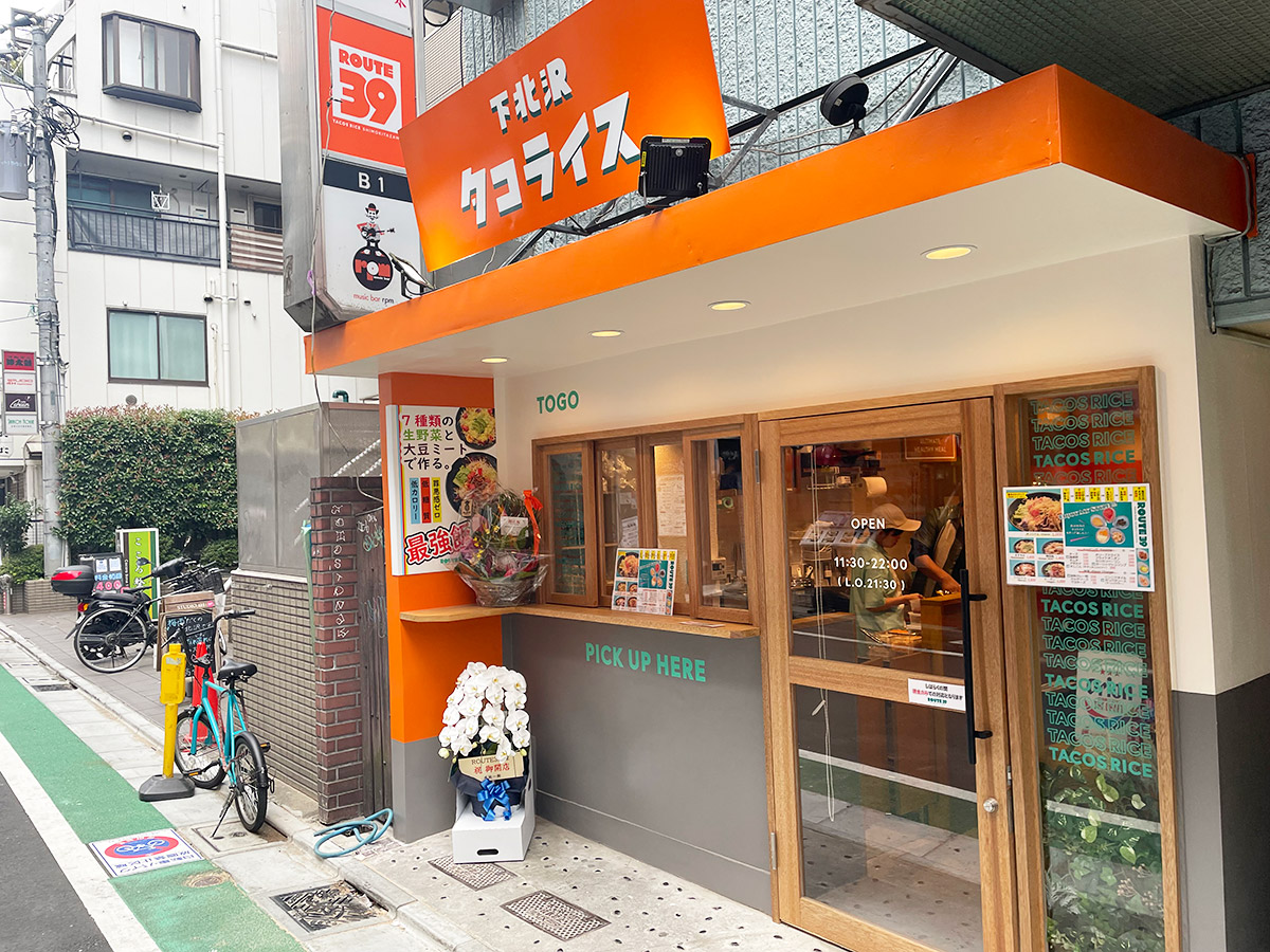 『下北沢タコライス ROUTE39(ルートサンキュー)』