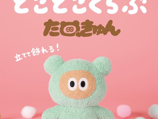 「とことこくらぶたぬきゅん」