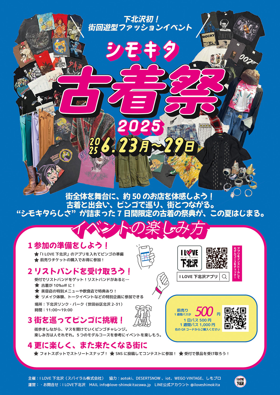 『シモキタ古着祭2025』