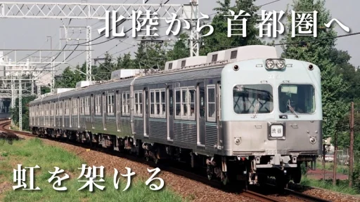 このクラファンは下北沢にとって胸アツすぎる！「解体目前の京王井の頭線3000系を再び首都圏へ。北陸発・帰還の旅」