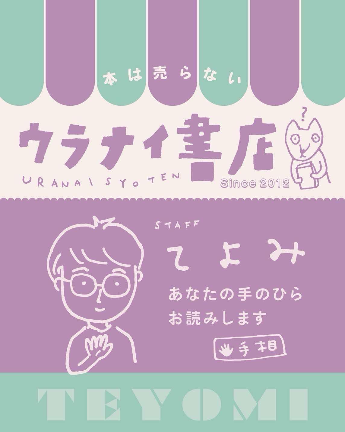 ウラナイ書店