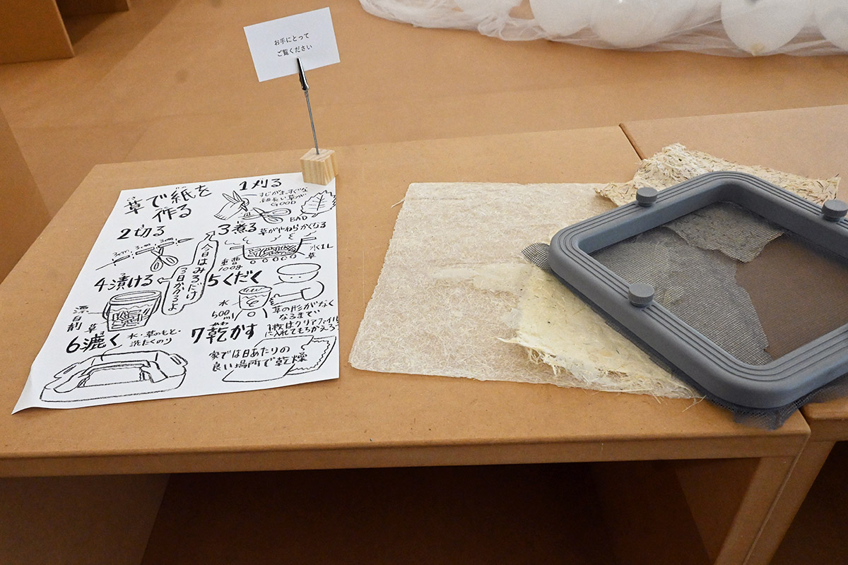 草で紙を作るワークショップも