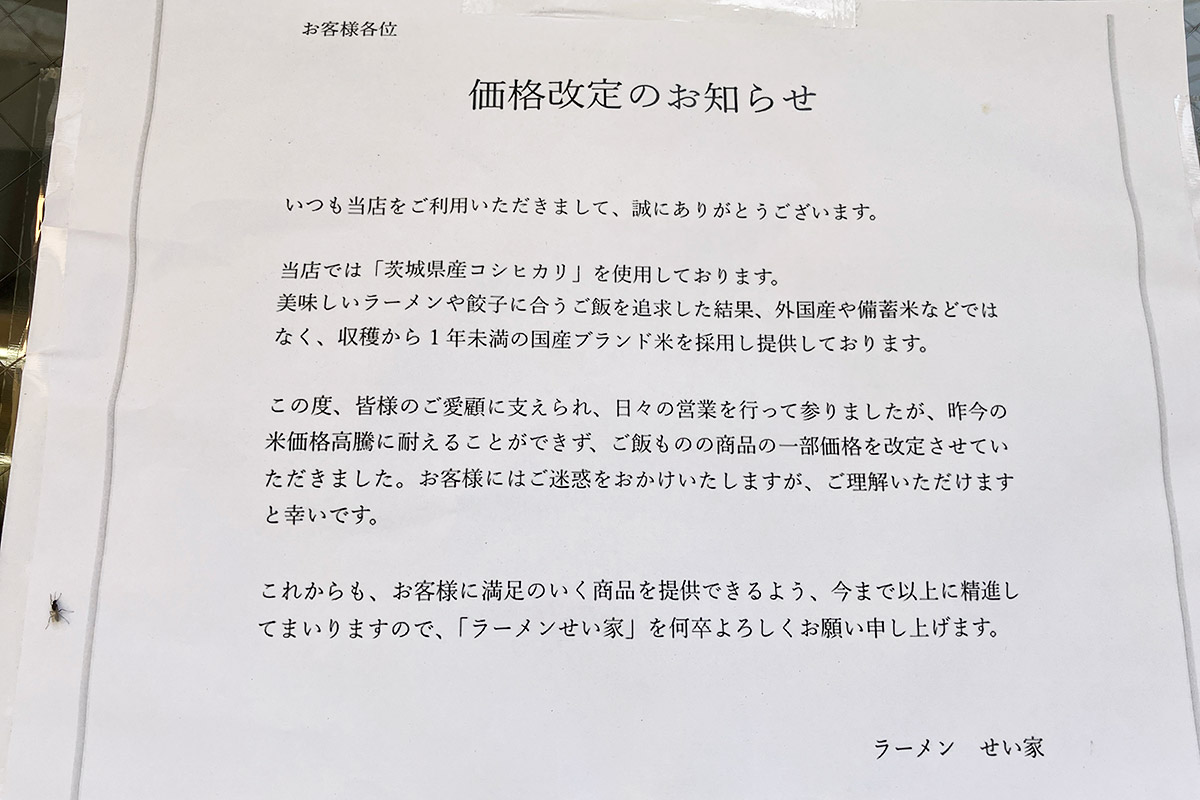 価格改定のお知らせ