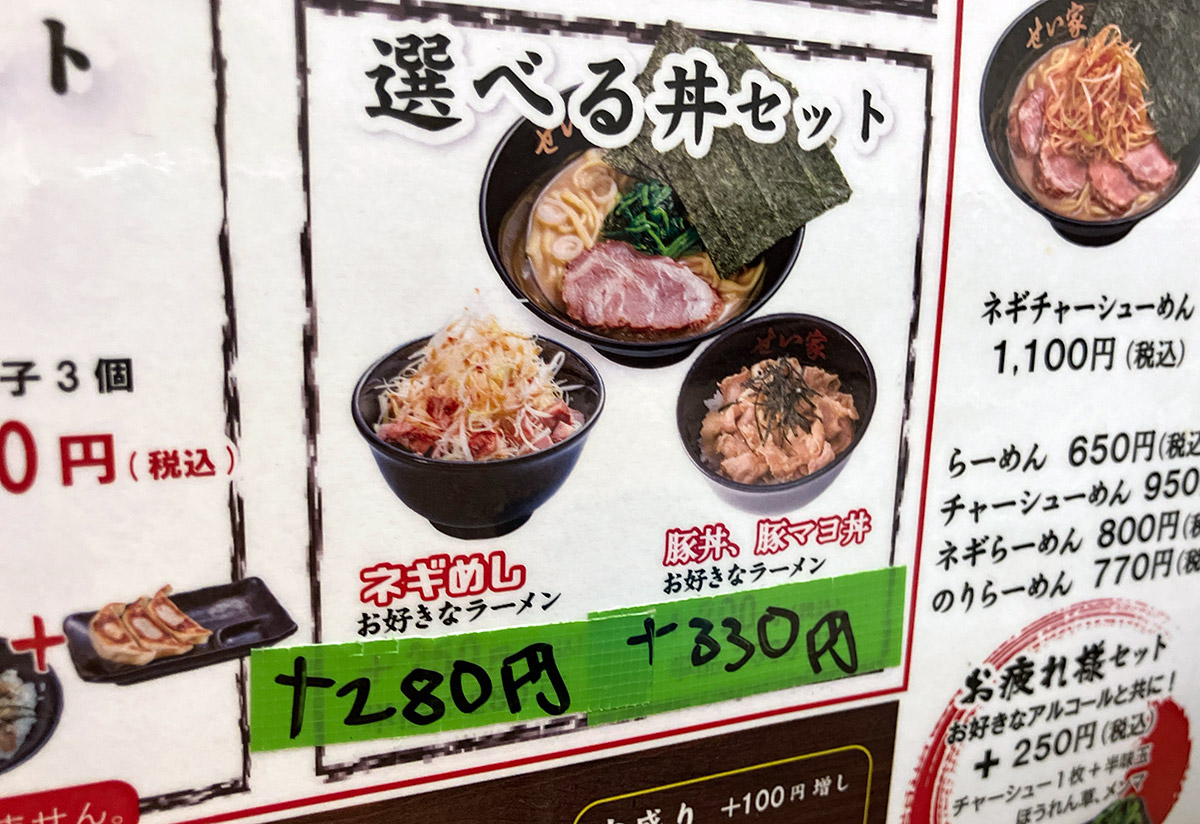 丼セットの価格が改定されてる