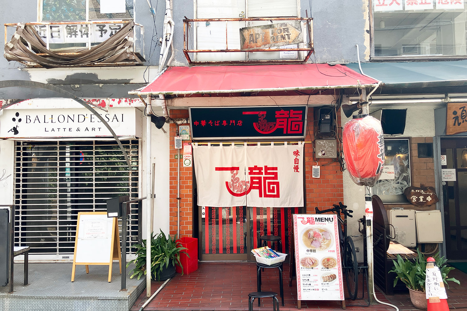 『中華そば専門店 一龍』