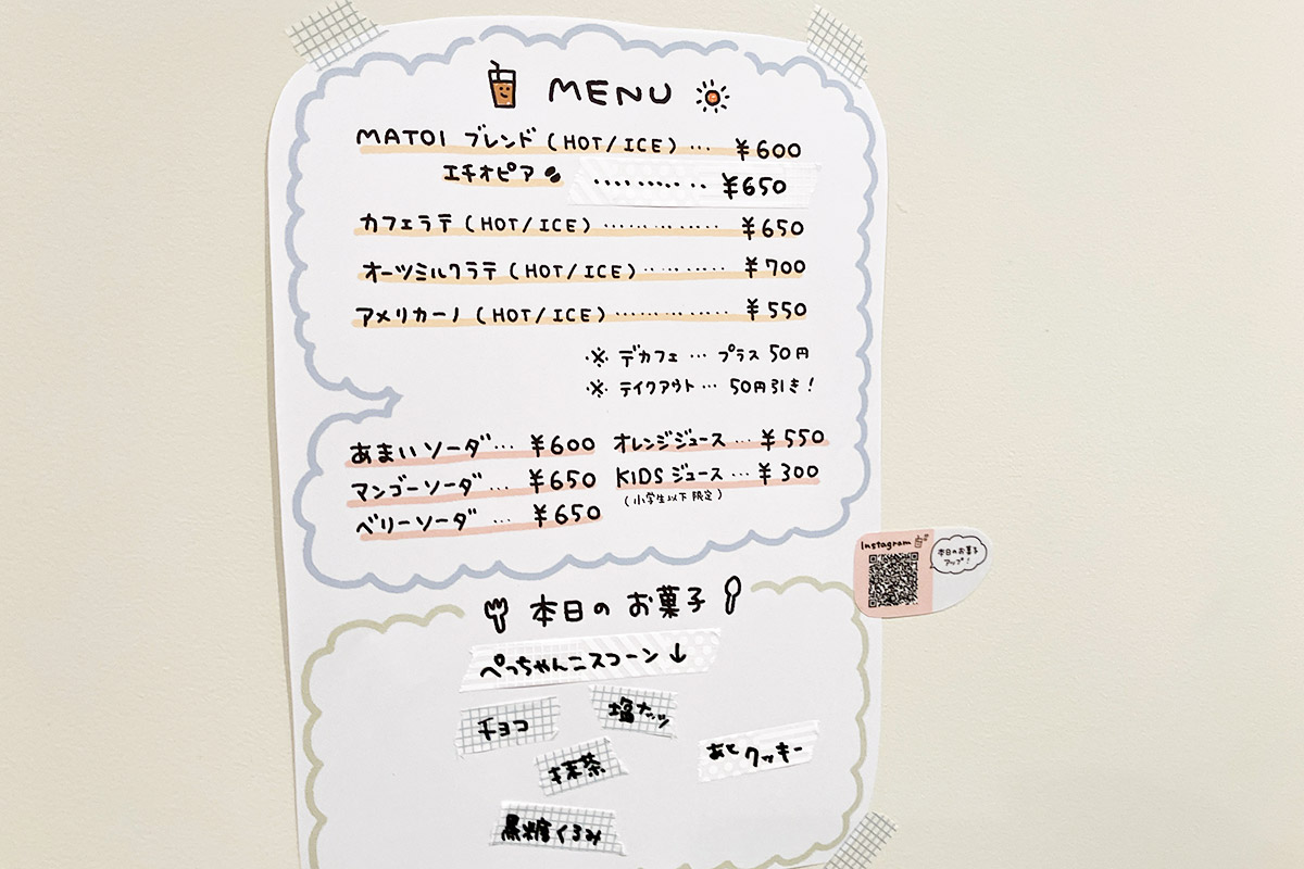 『MATOI COFFEE』のメニュー