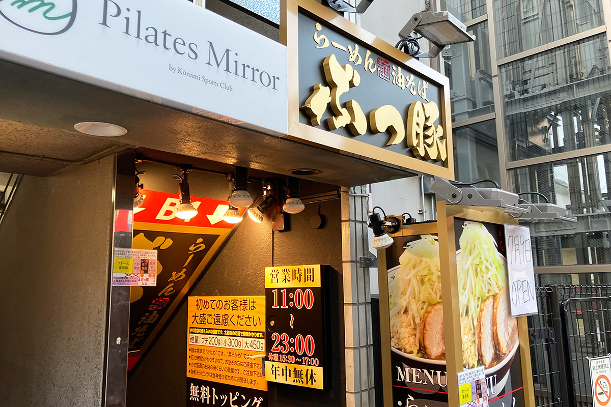 『ぶっ豚 下北沢店』