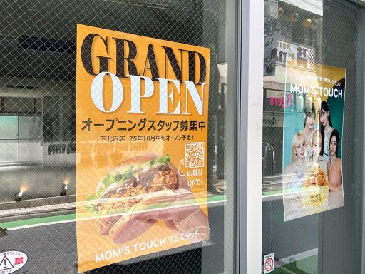 え！　『マムズタッチ』が下北沢に出来るの！？