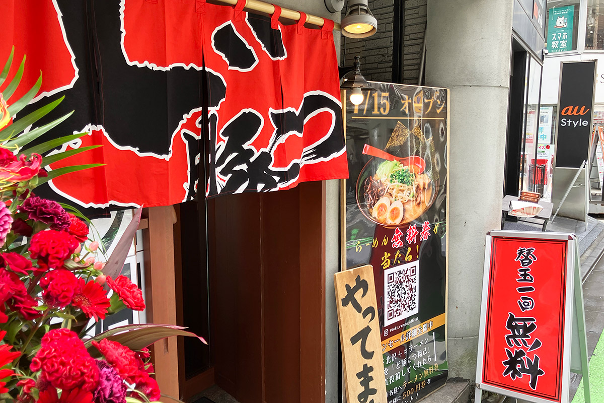 『ど豚こつ 翔己（とき）』
