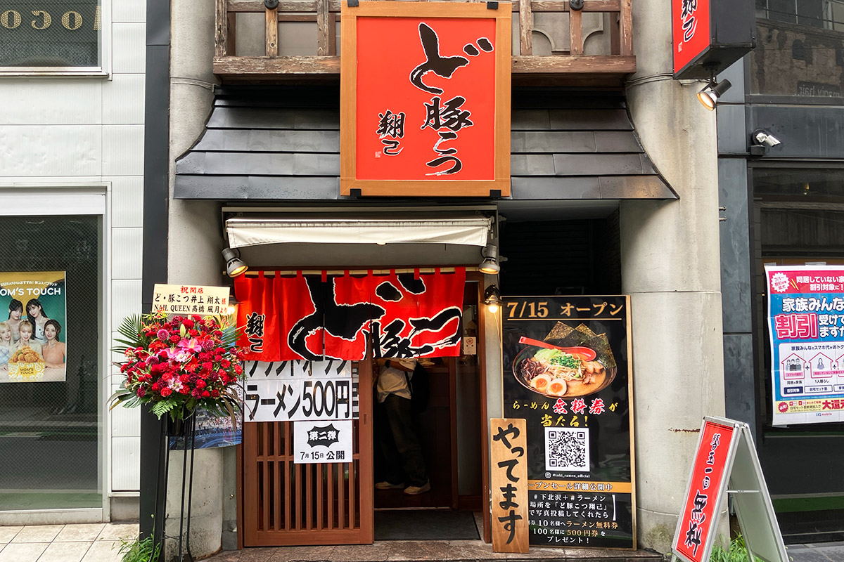『ど豚こつ 翔己（とき）』