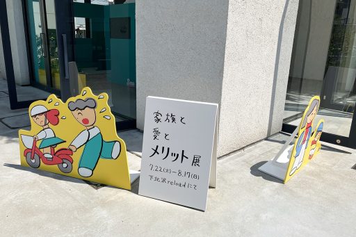 家族と愛とメリット展