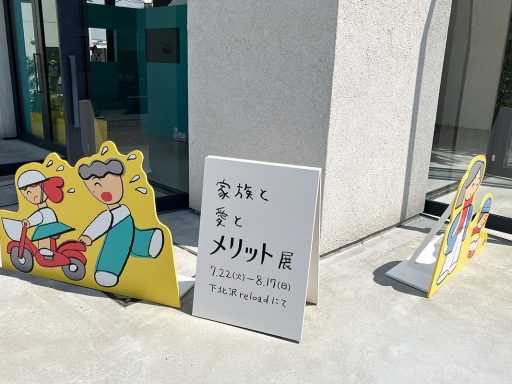 家族と愛とメリット展