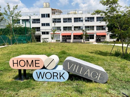 『HOME / WORK VILLAGE（ホームワークヴィレッジ）』