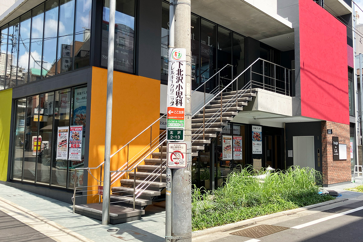 『築地 すし好 下北沢店』