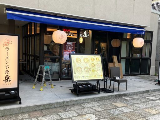 下北沢駅南西口目の前の好立地に『札幌味噌ラーメン 下北 岳（ガク） 』7/30オープン