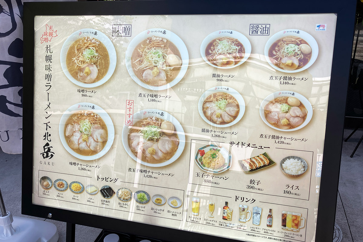 店頭に掲げられたメニュー