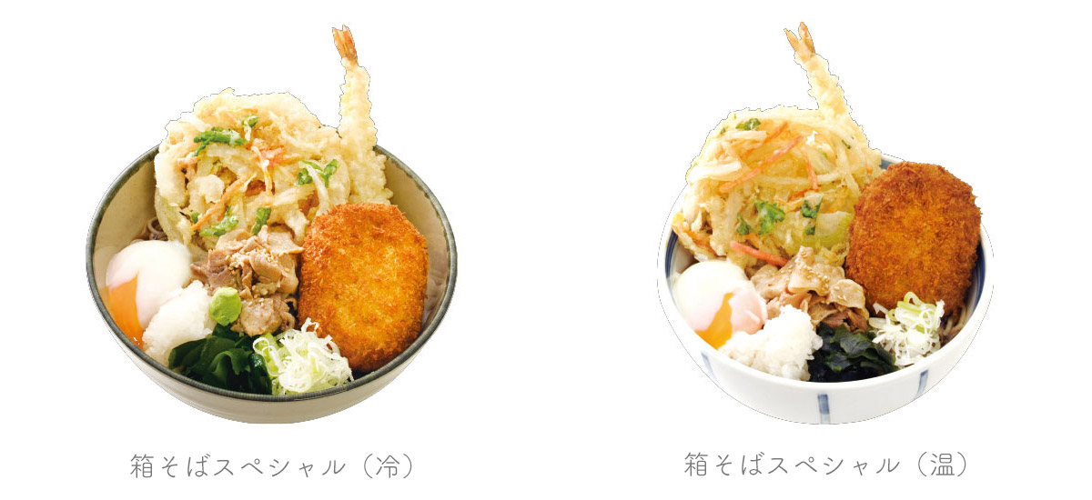 箱根そばスペシャル2021年限定版