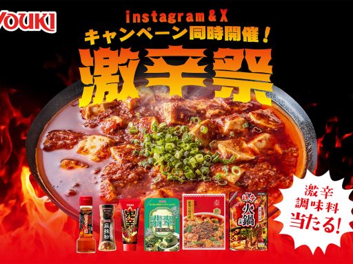 ユウキ食品「激辛祭」