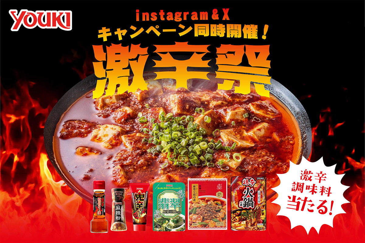 ユウキ食品「激辛祭」