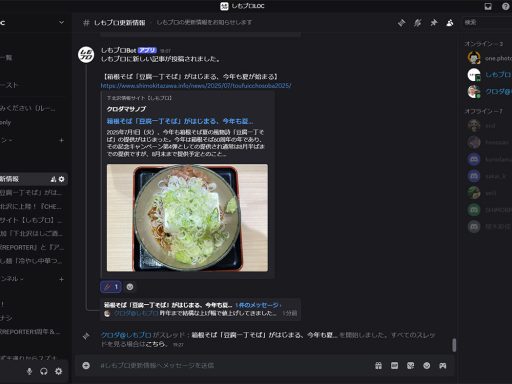 「しもブロLOC」