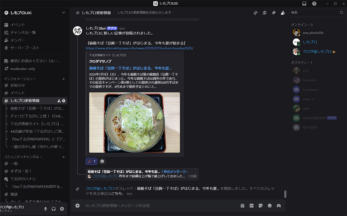 「しもブロLOC」