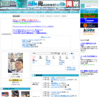 旧下北沢ブロイラーSNS