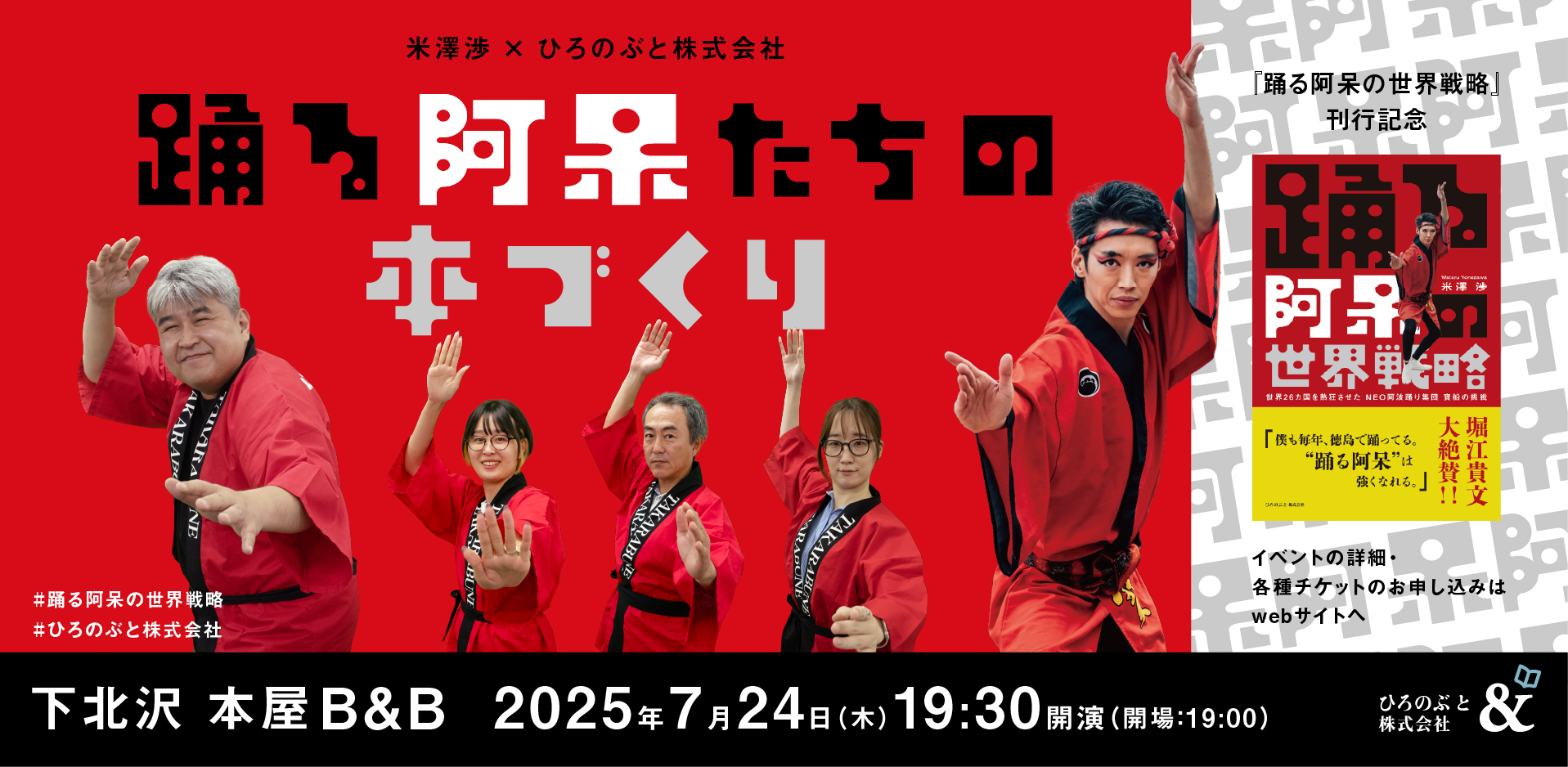 「踊る阿呆の世界戦略」刊行記念トークイベント、7/24・B&Bにて開催
