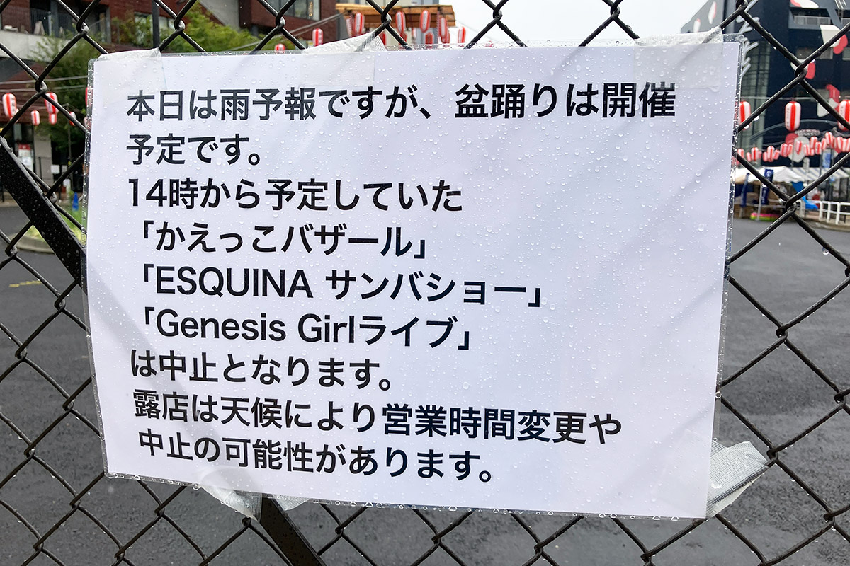 雨のため、ステージイベントは中止になりました。16時の盆踊りスタート、雨はやむのか？
