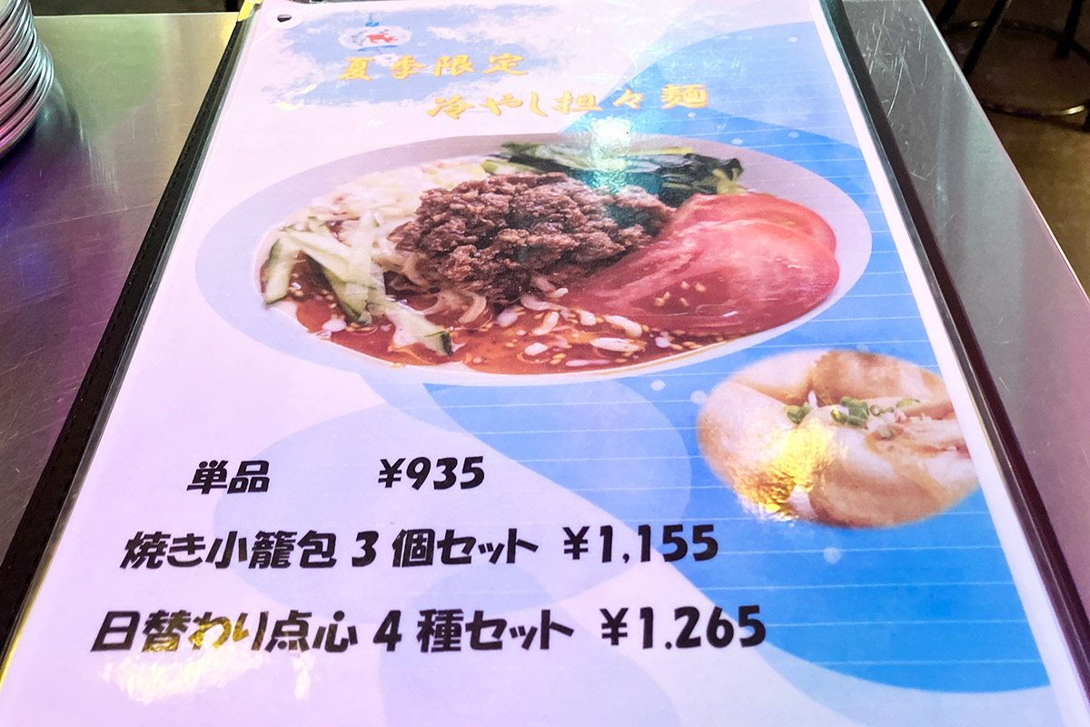 お店に行く度にというより、お店の前を通るたびに気になっていた、冷やし担々麺を食します