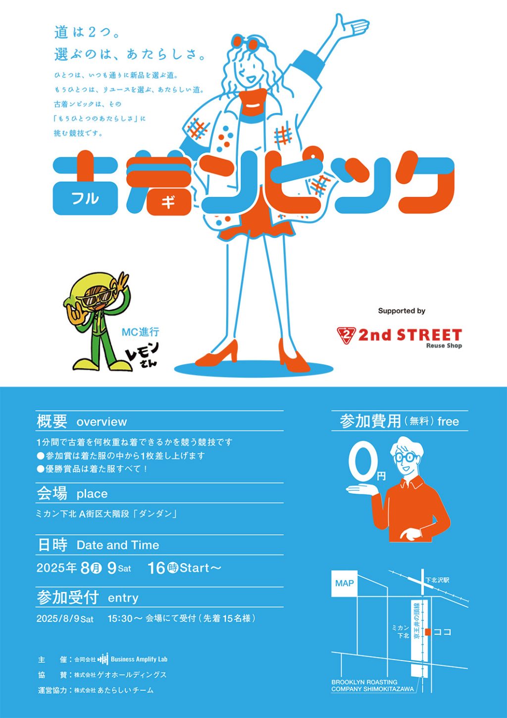 古着ンピック