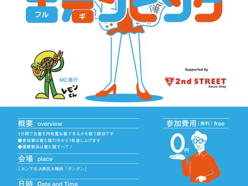 古着ンピック