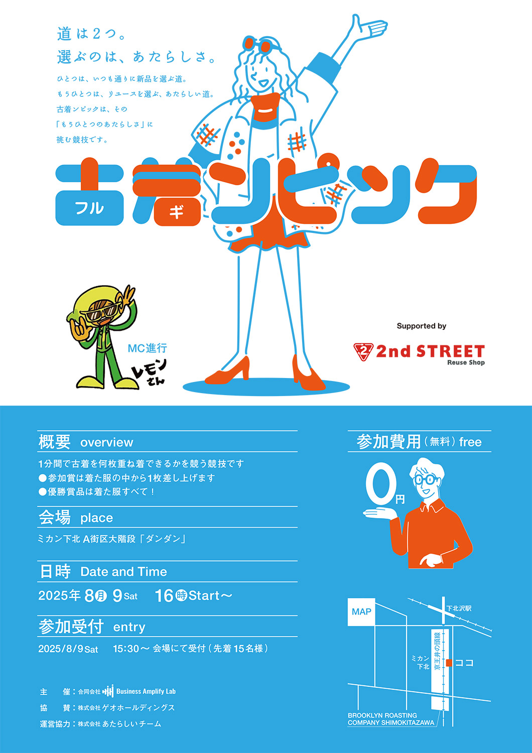 古着ンピック