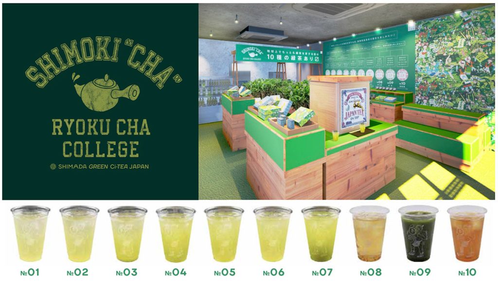 「SHIMOKI“CHA” RYOKU CHA COLLEGE（シモキチャ リョクチャ カレッジ）」