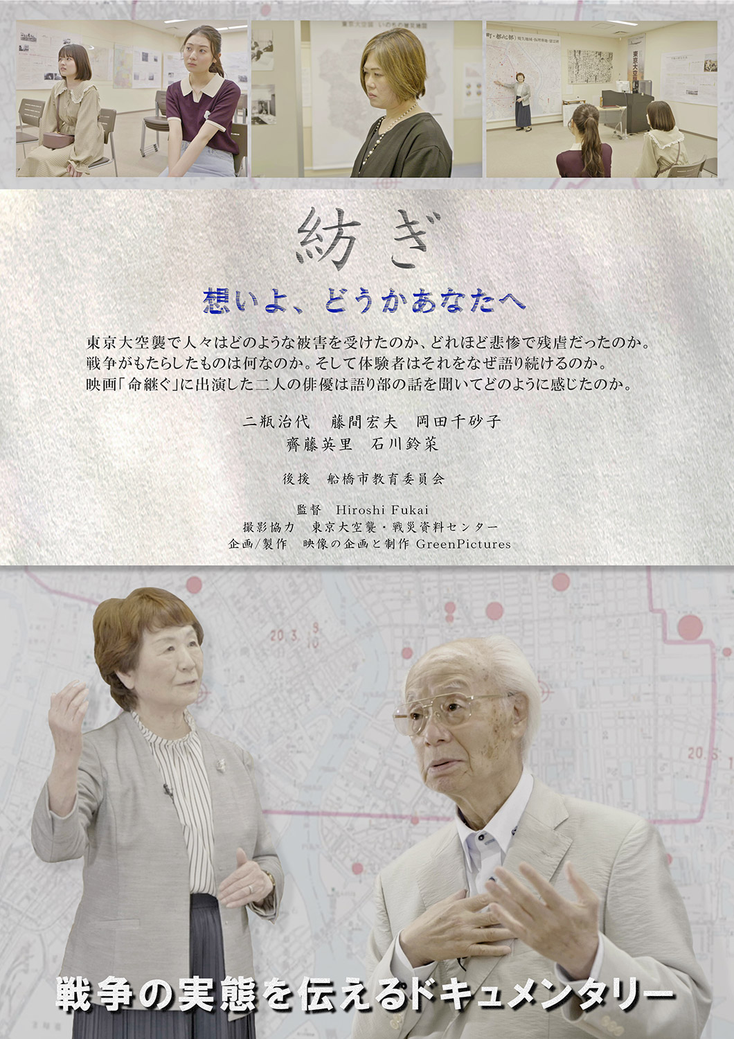 ドキュメンタリー映画「紡ぎ」