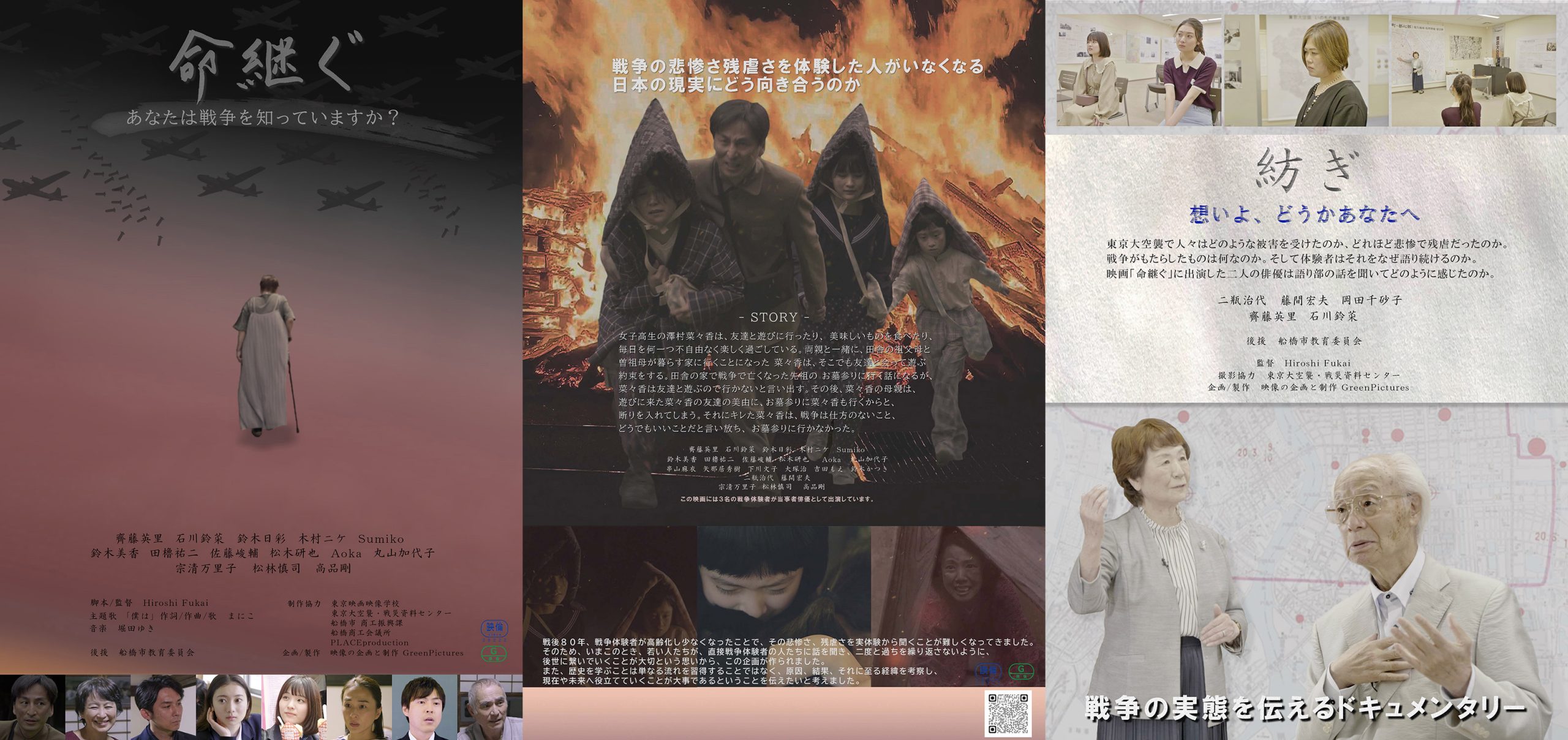 戦争体験者の高齢化問題を描いた映画「命継ぐ」「紡ぎ」　
