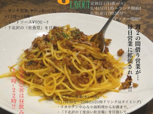 間借りのイタ飯屋『ラグーン』週6日＆ディナー営業に拡大！
