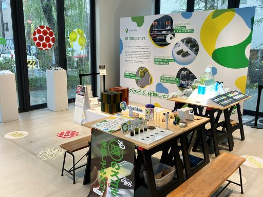 微細藻類の可能性を実感できる『algal POP-UP（アルガル ポップアップ）』