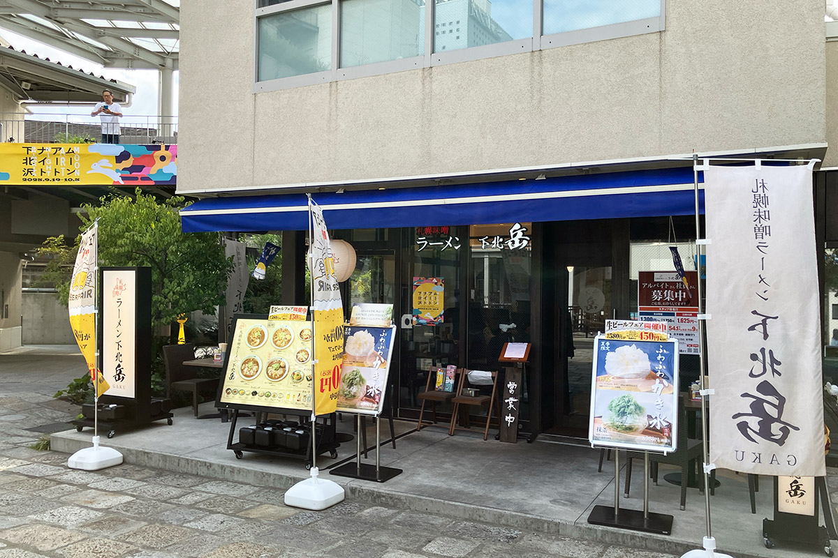 『札幌味噌ラーメン 下北 岳（ガク） 』