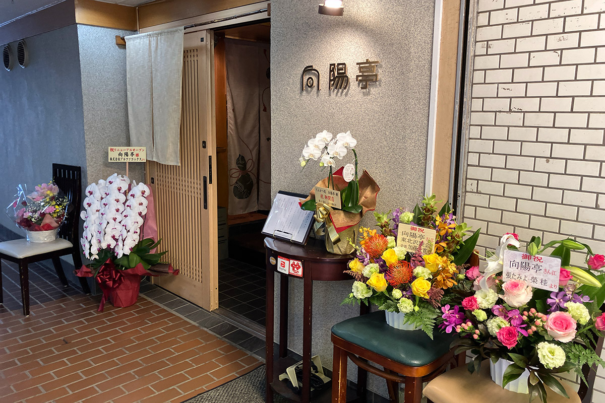 とんかつ処『向陽亭』