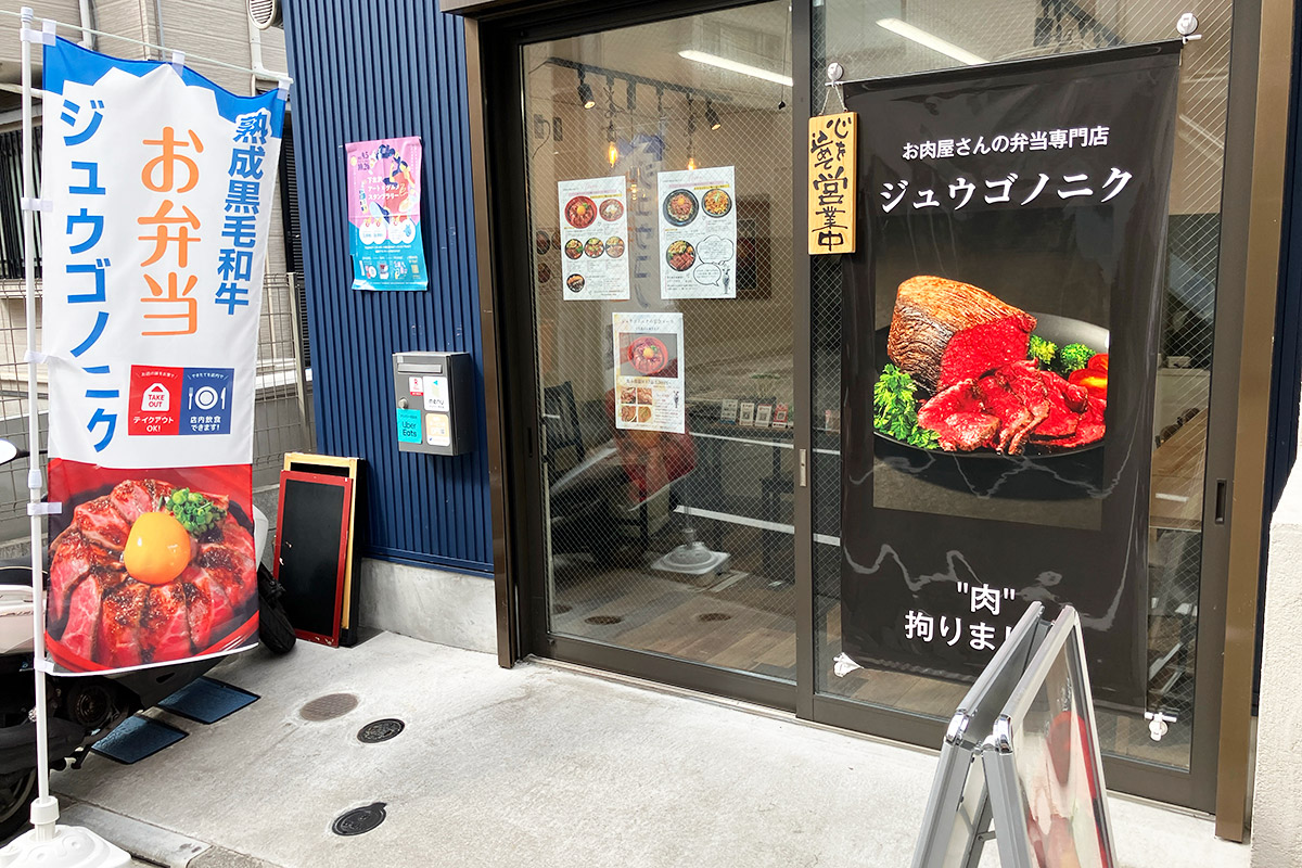 『ジュウゴノニク』