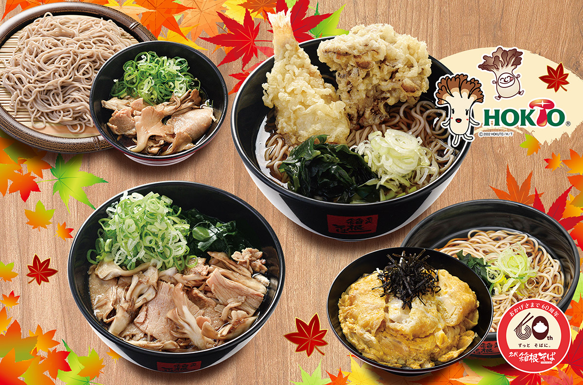 箱根そば2025年秋限定メニュー「のどぐろ天と舞茸天」「肉舞茸そば~九条葱のせ~」「鶏天の玉子とじ丼セット」