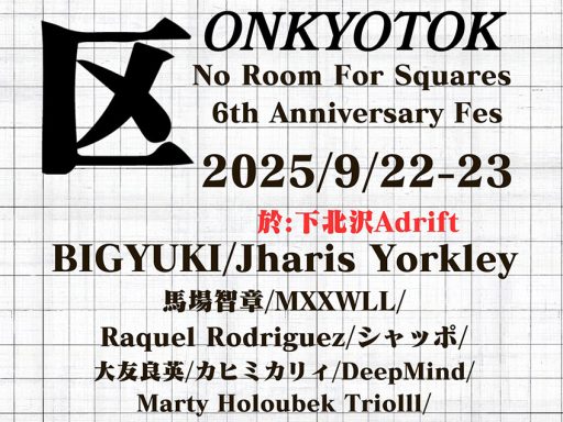 音楽・食・空間を融合させた新たなカルチャーイベント『音響特区』