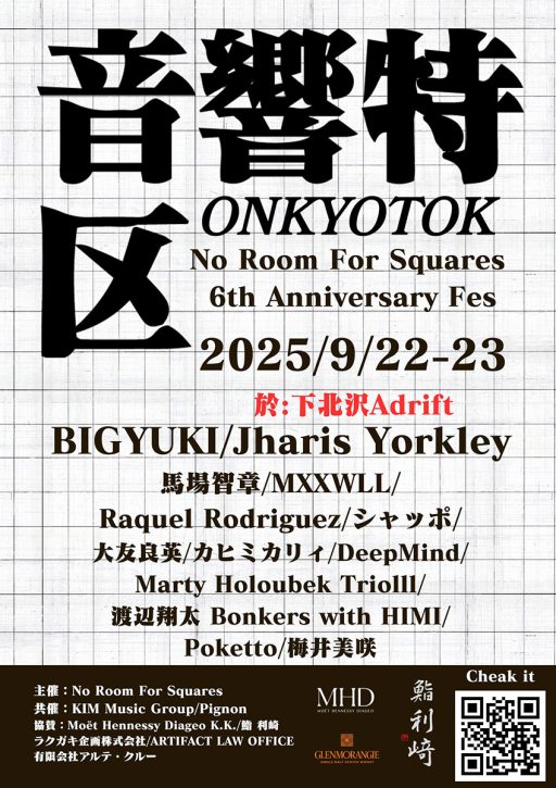 音楽・食・空間を融合させた新たなカルチャーイベント『音響特区』