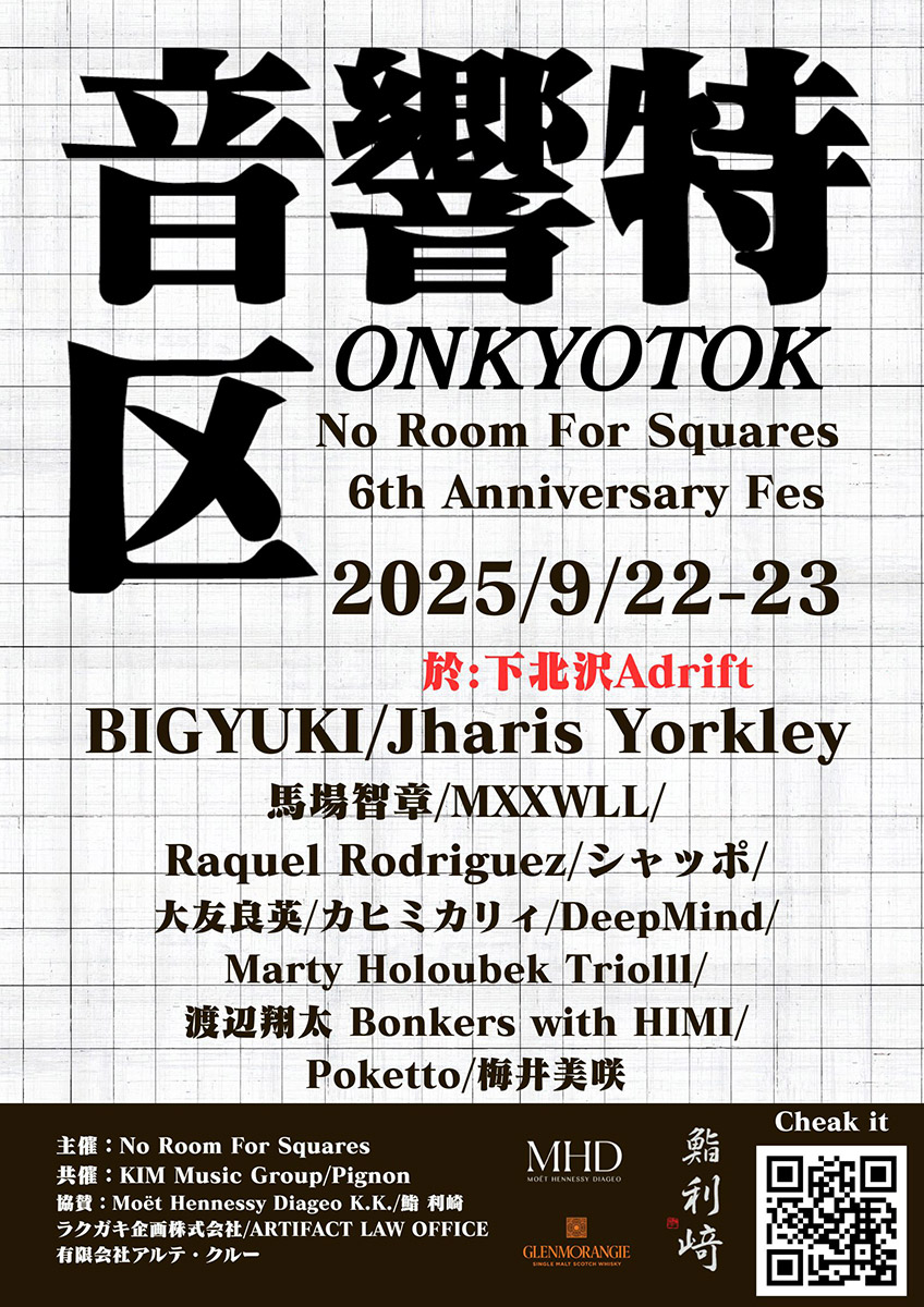 音楽・食・空間を融合させた新たなカルチャーイベント『音響特区』